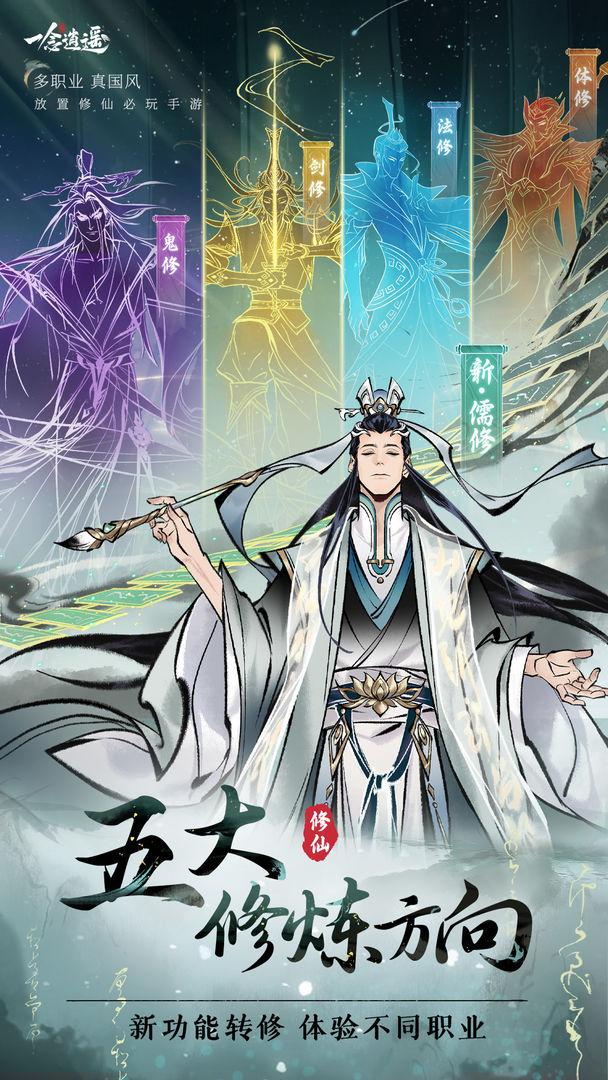 一念逍遥_截图_3