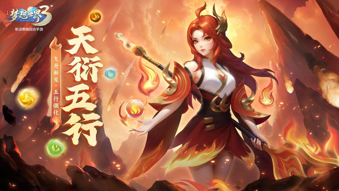 梦想世界3手游_截图_1