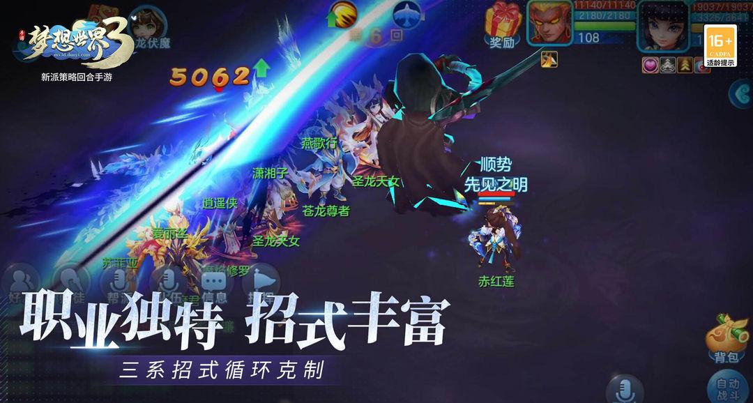 梦想世界3手游_截图_2