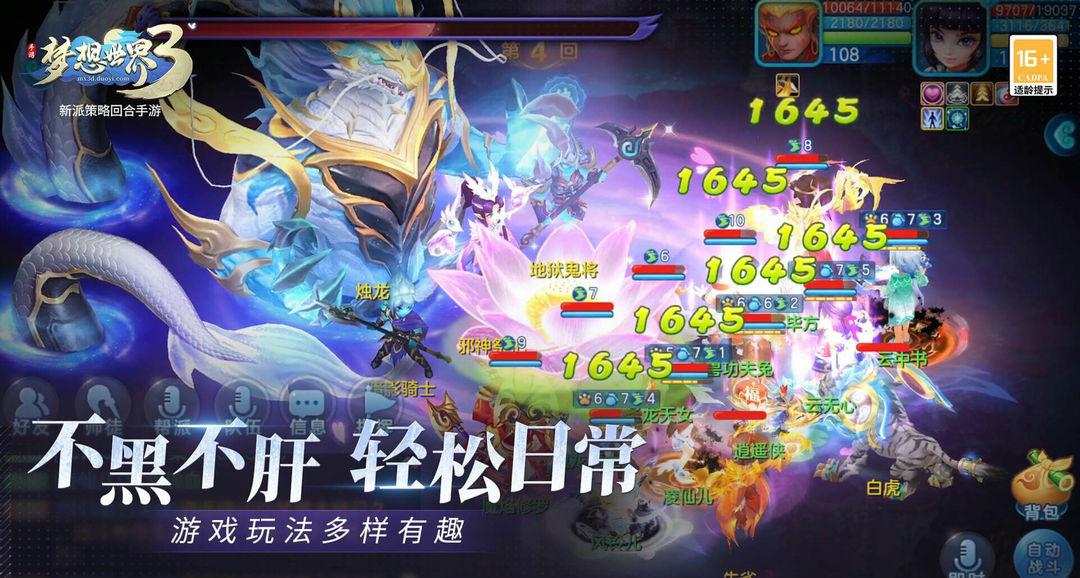 梦想世界3手游_截图_3