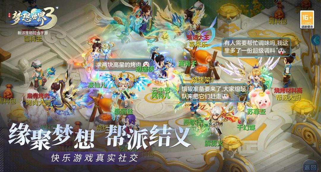 梦想世界3手游_截图_4