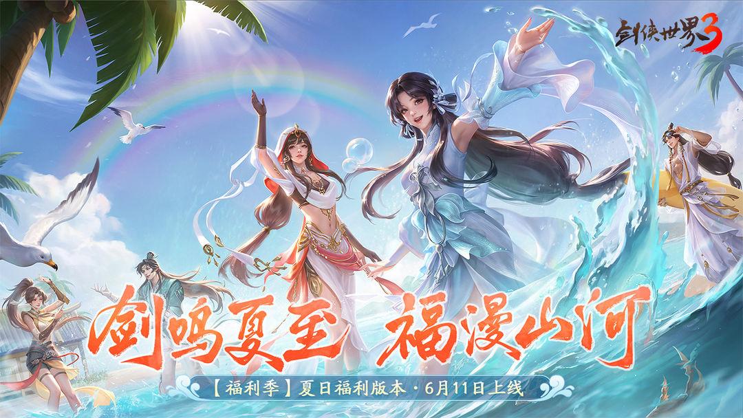 剑侠世界3_截图_1