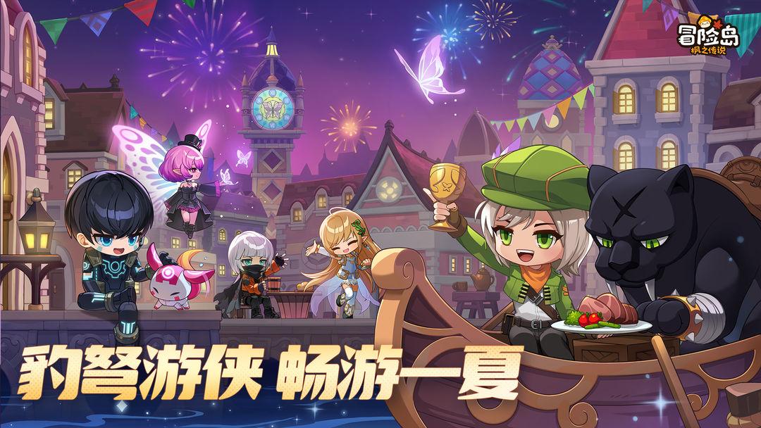冒险岛：枫之传说（国服）_截图_1