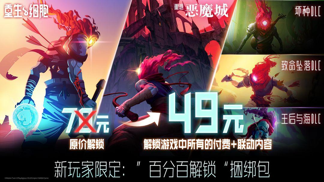 重生细胞  （ 国服   死亡细胞 ）_截图_1