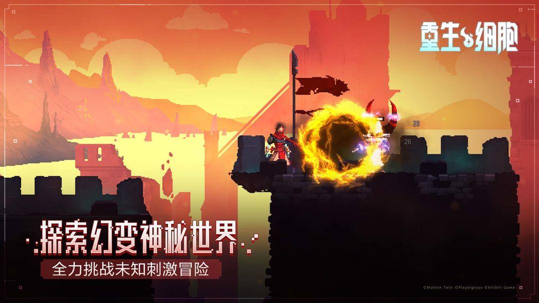重生细胞  （ 国服   死亡细胞 ）_截图_4