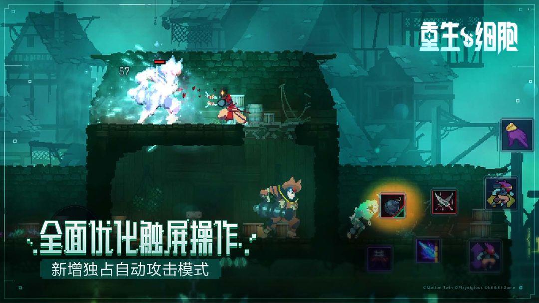 重生细胞  （ 国服   死亡细胞 ）_截图_2
