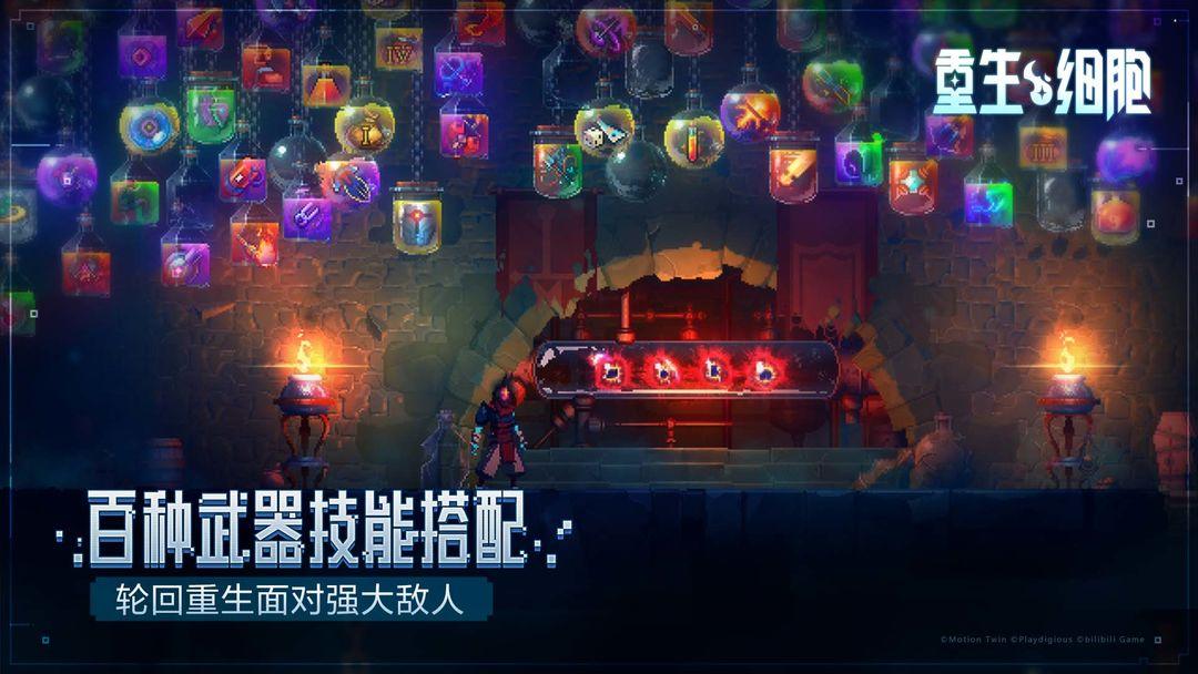 重生细胞  （ 国服   死亡细胞 ）_截图_3