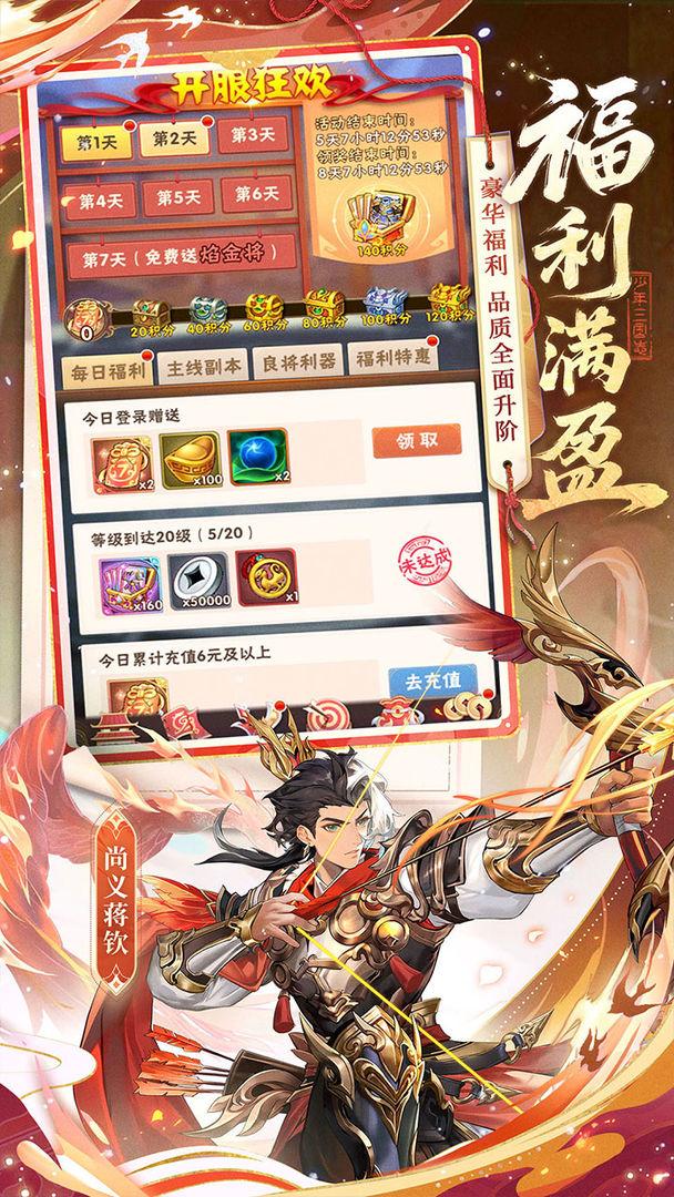 少年三国志_截图_4