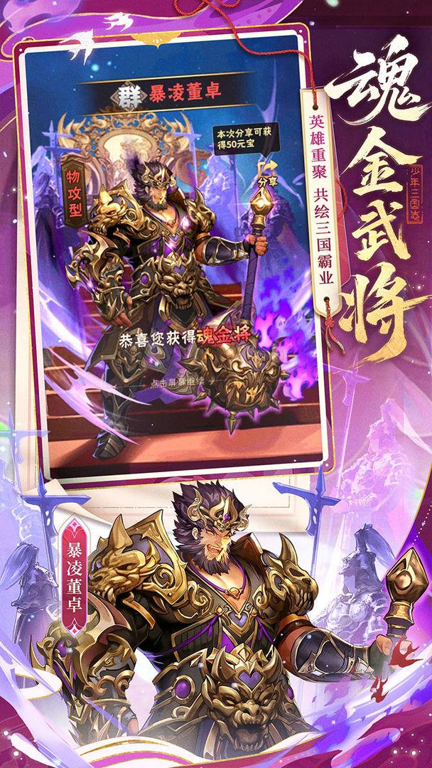 少年三国志_截图_5