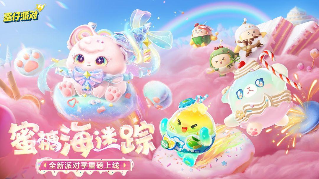 蛋仔派对（国服 Eggy Go）_截图_1
