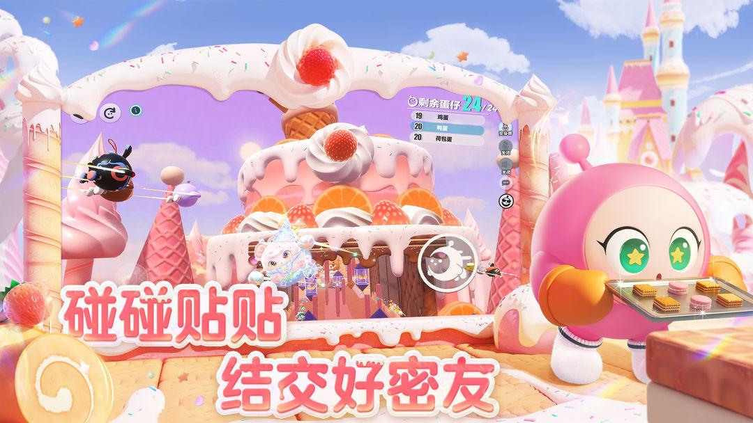 蛋仔派对（国服 Eggy Go）_截图_4