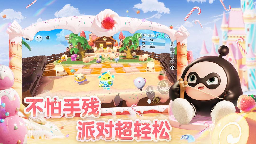 蛋仔派对（国服 Eggy Go）_截图_3