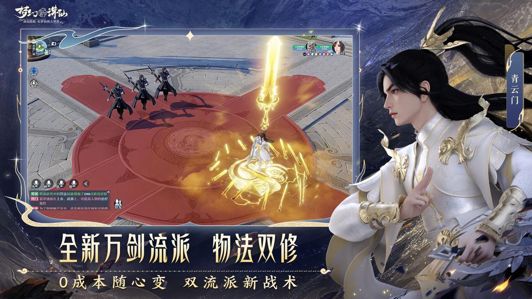梦幻新诛仙_截图_2