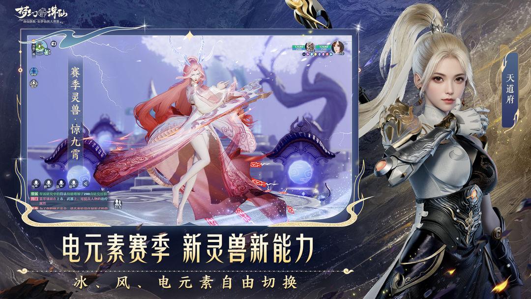 梦幻新诛仙_截图_3