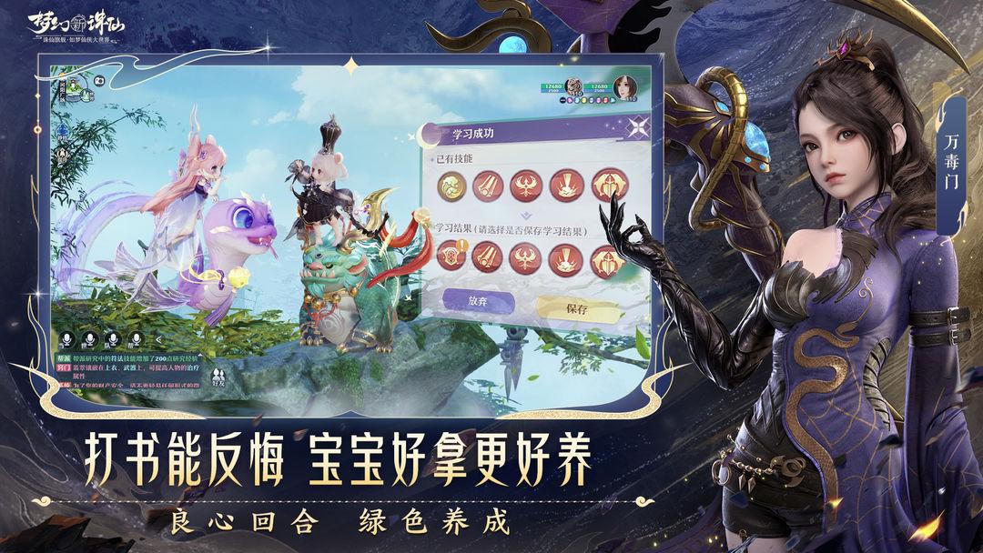 梦幻新诛仙_截图_5