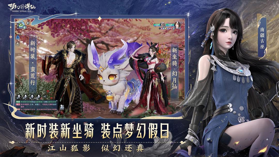 梦幻新诛仙_截图_4
