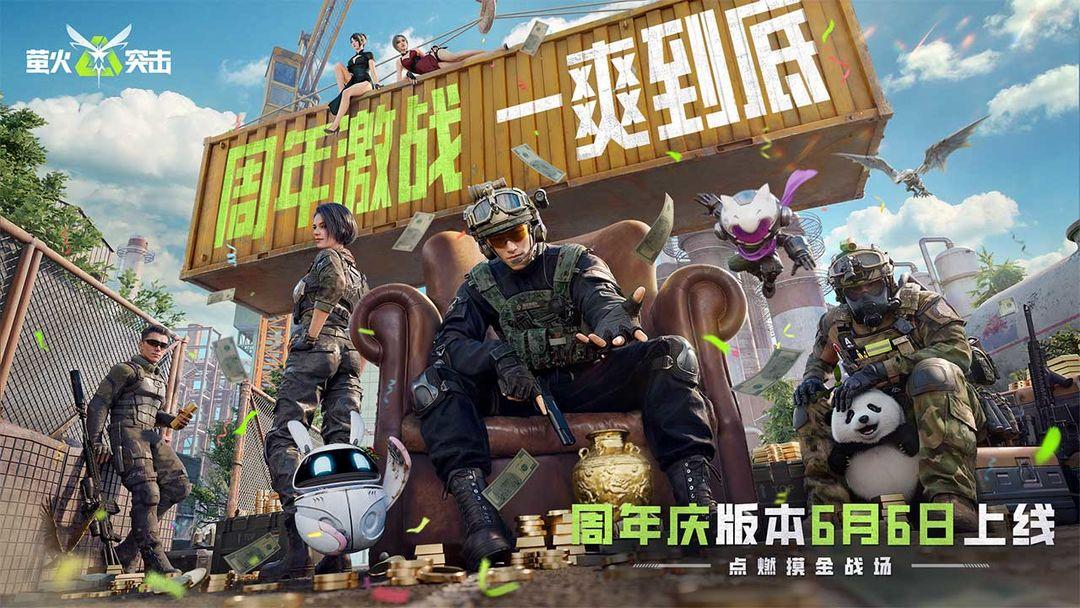萤火突击（国服）_截图_1