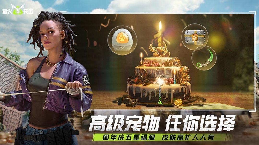 萤火突击（国服）_截图_4