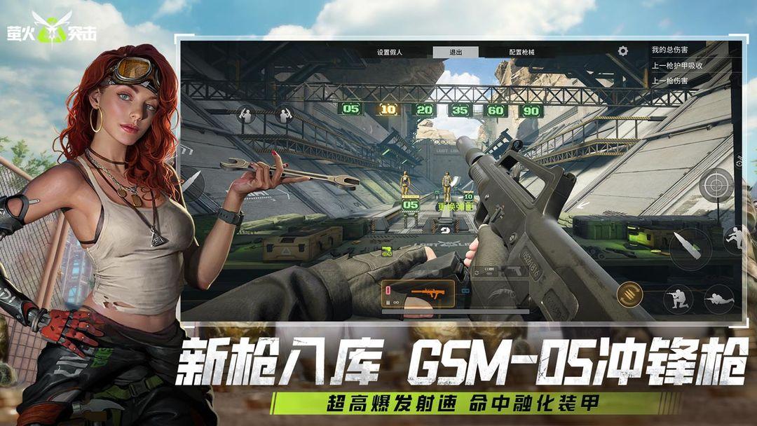 萤火突击（国服）_截图_5