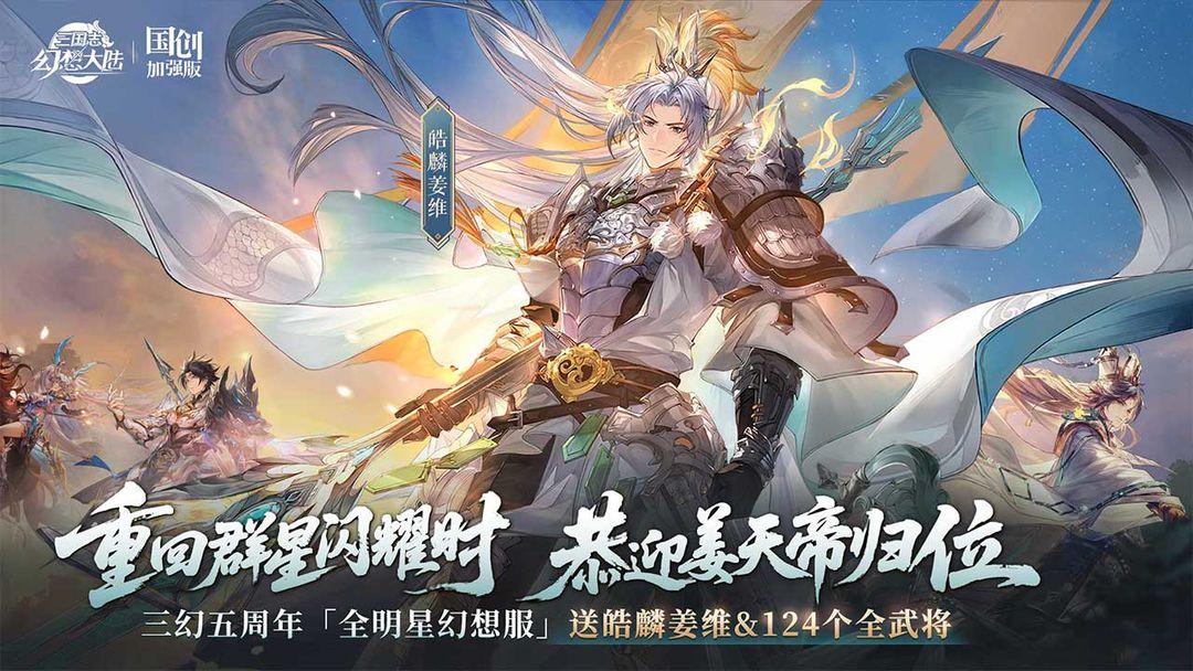三国志幻想大陆_截图_1
