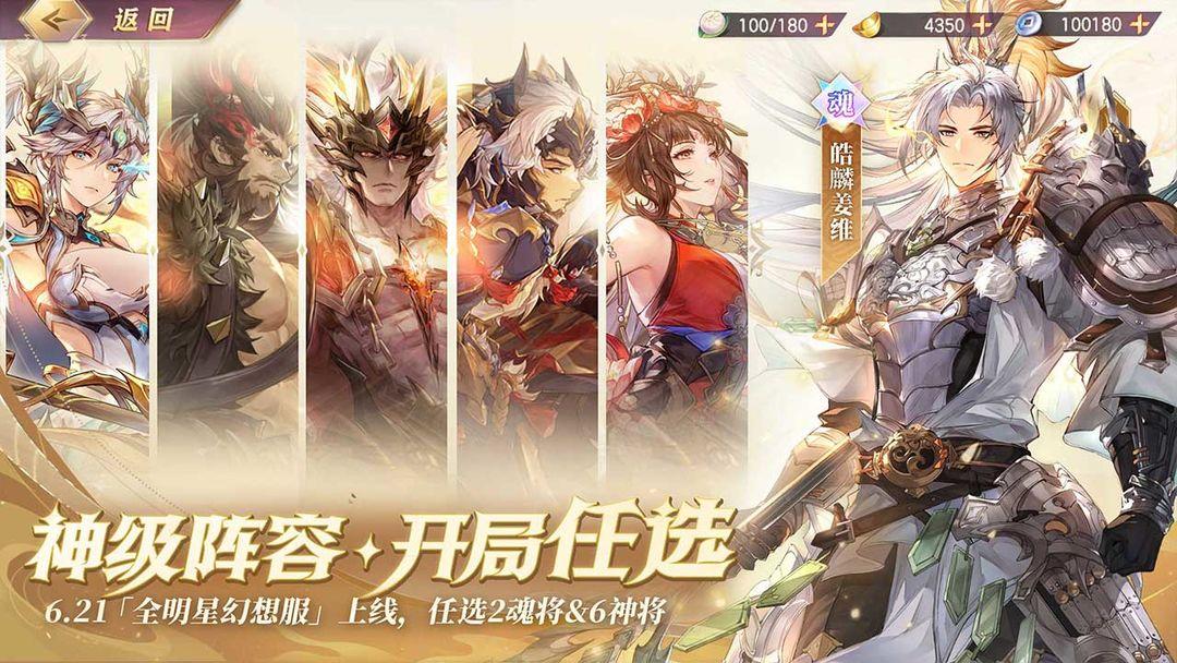 三国志幻想大陆_截图_4