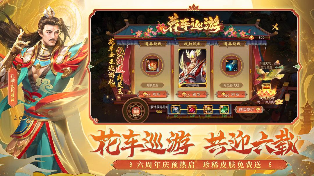 梦三国手游_截图_3