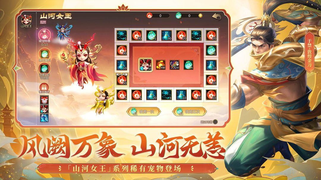 梦三国手游_截图_4