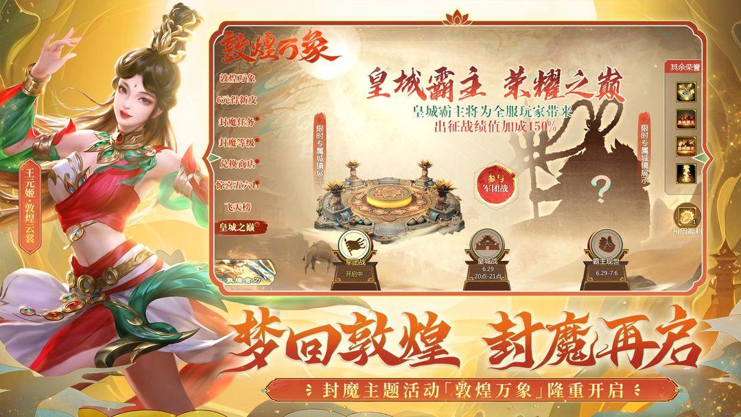 梦三国手游_截图_2