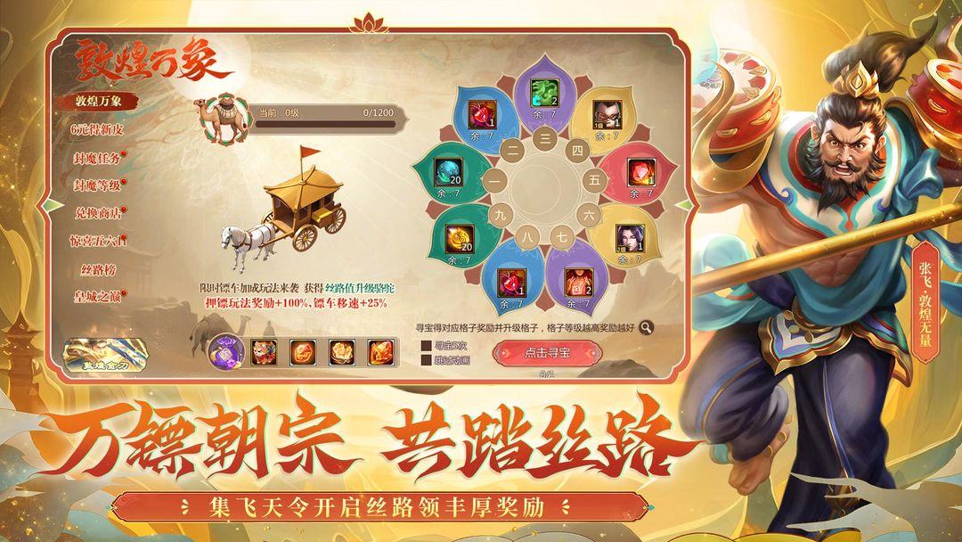 梦三国手游_截图_5