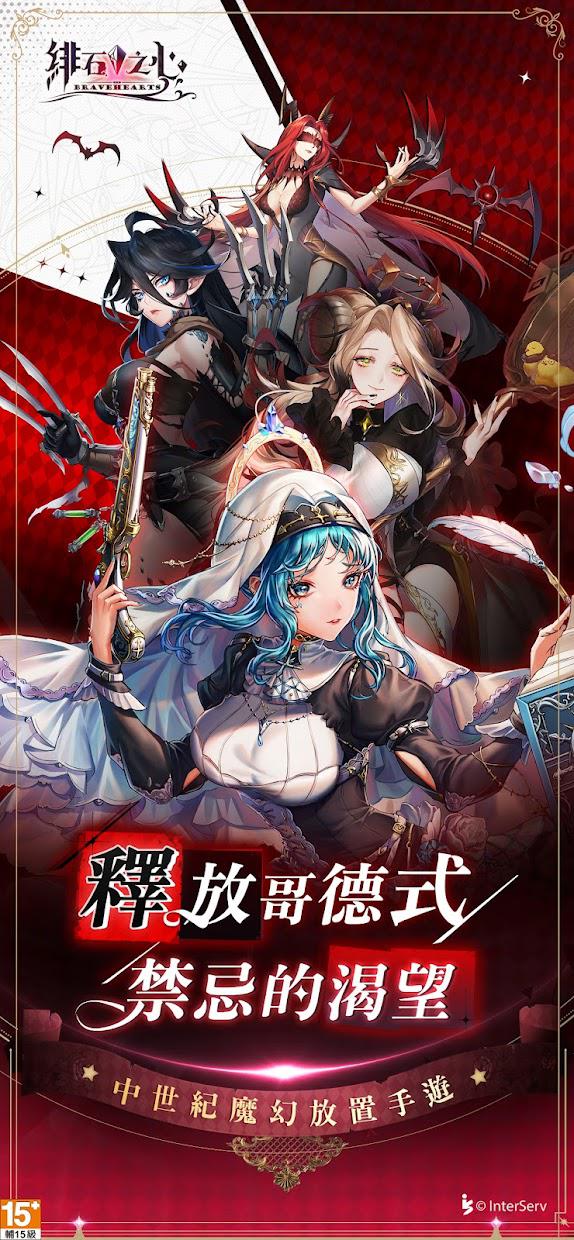 绯石之心