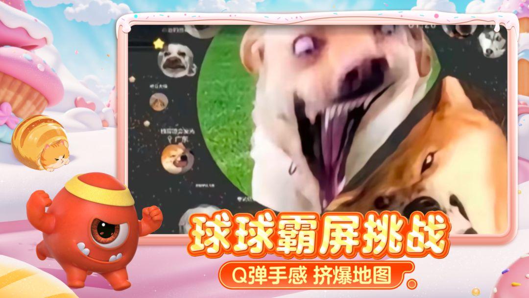 球球大作战_截图_2