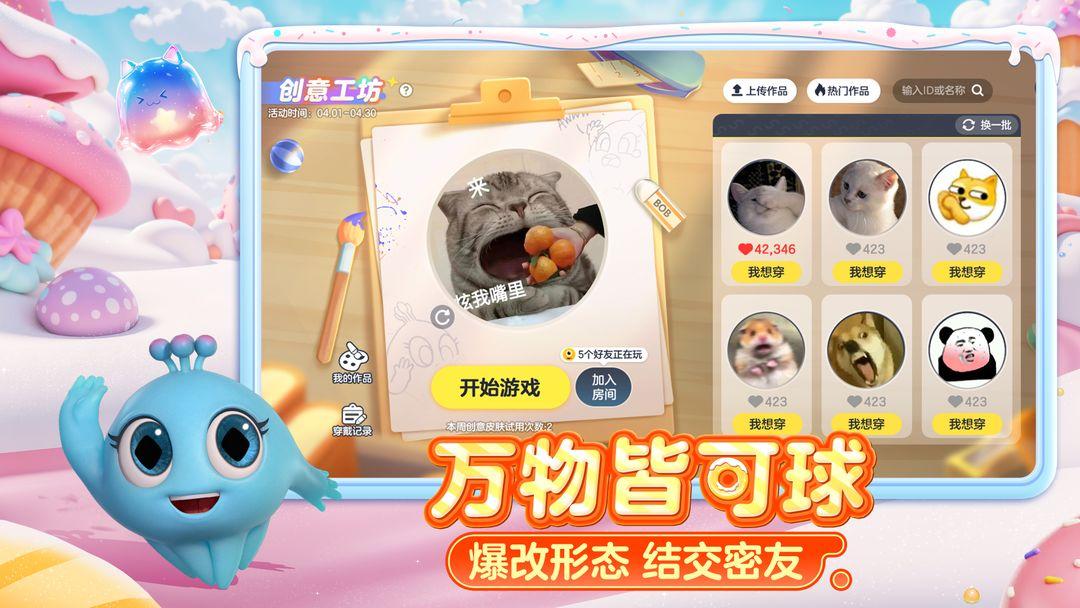 球球大作战_截图_3