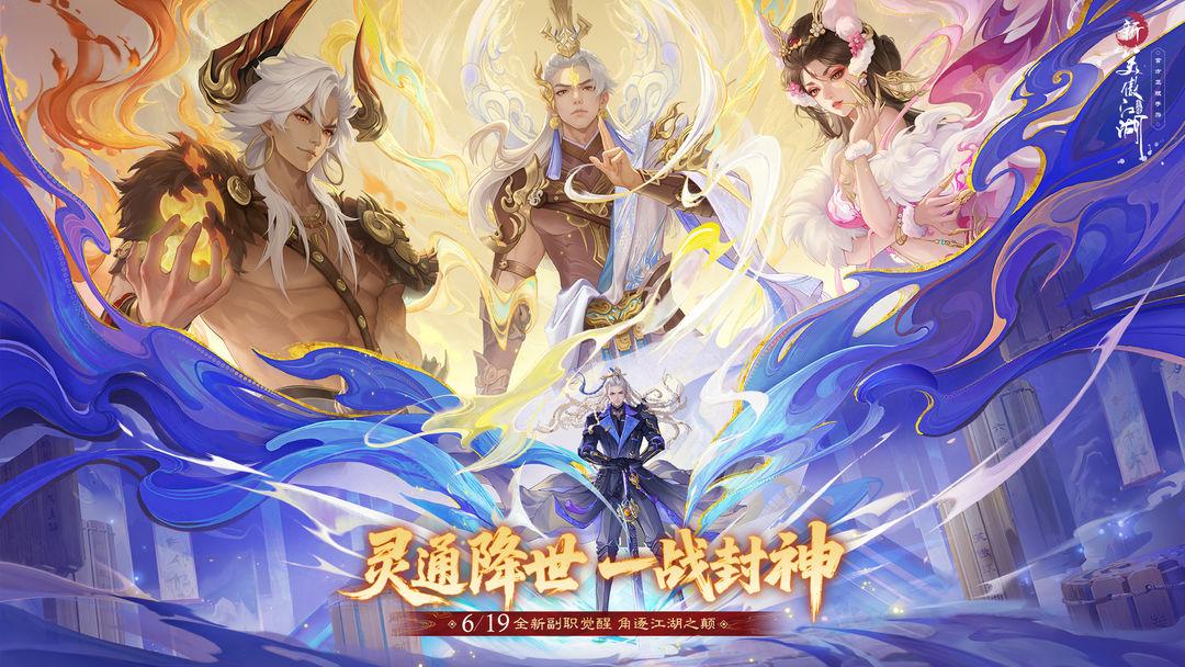 新笑傲江湖_截图_1