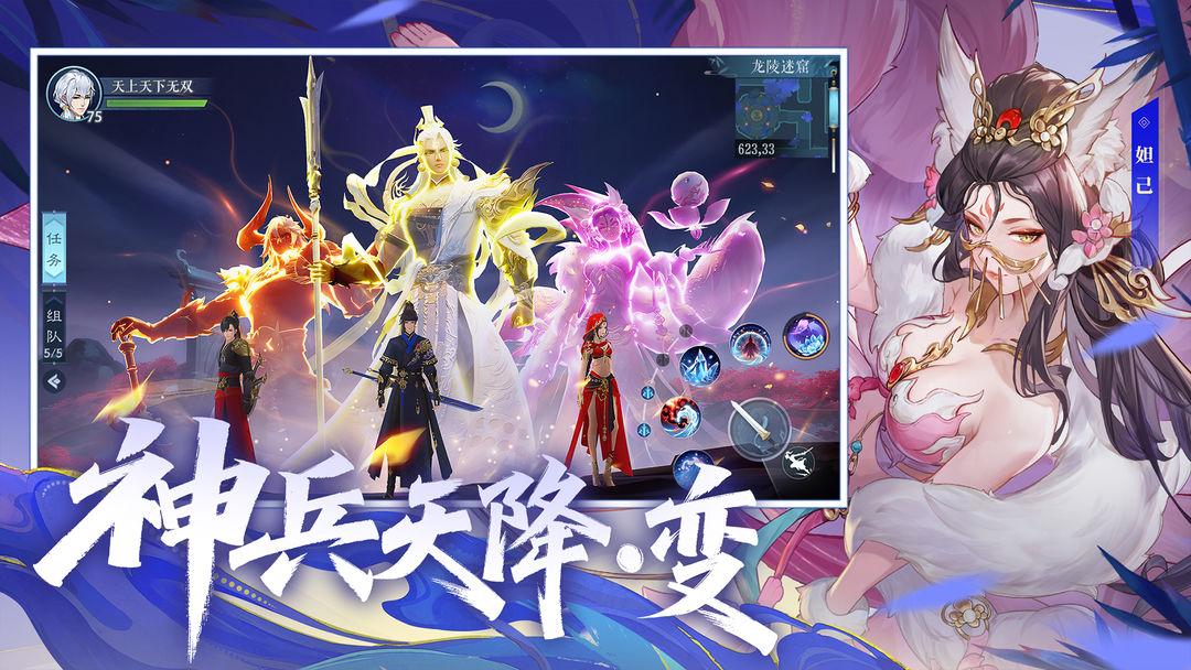 新笑傲江湖_截图_2