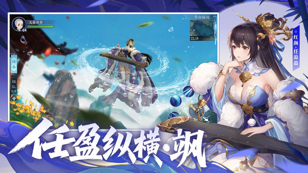 新笑傲江湖_截图_5