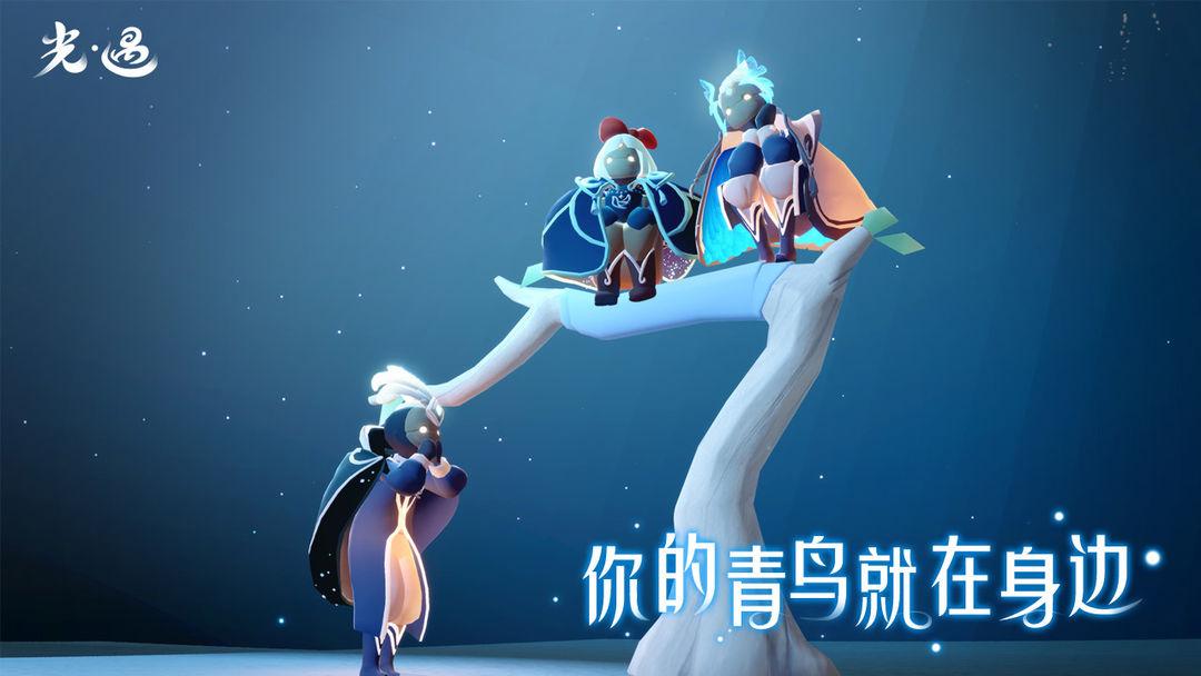 Sky 光·遇（国服）_截图_3
