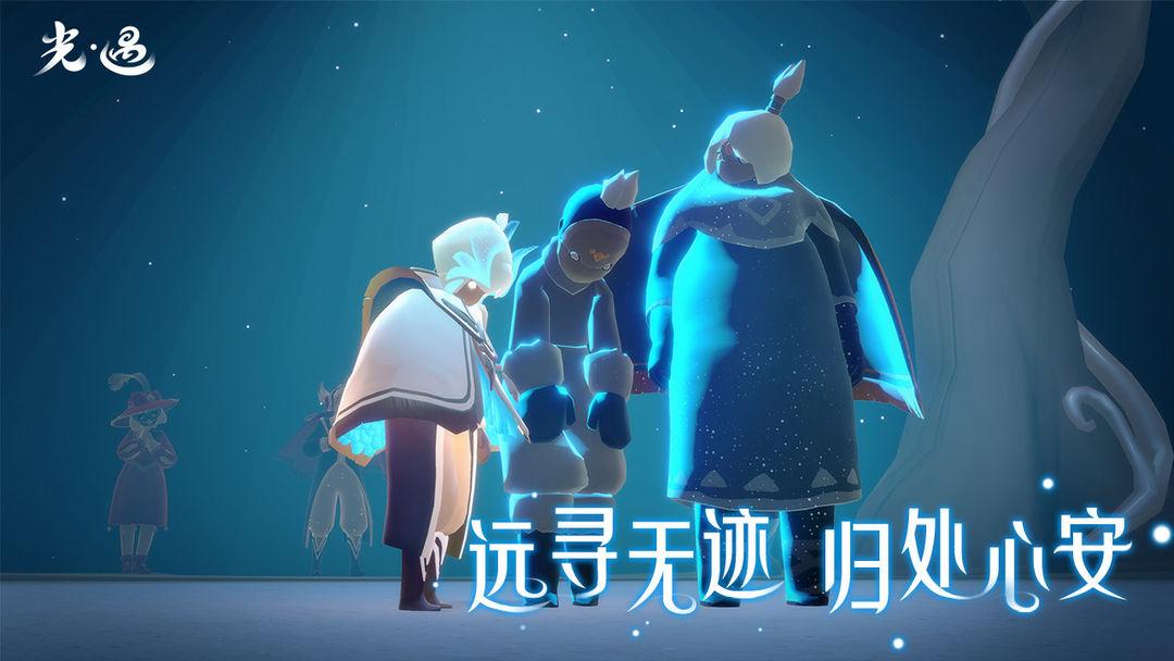 Sky 光·遇（国服）_截图_2