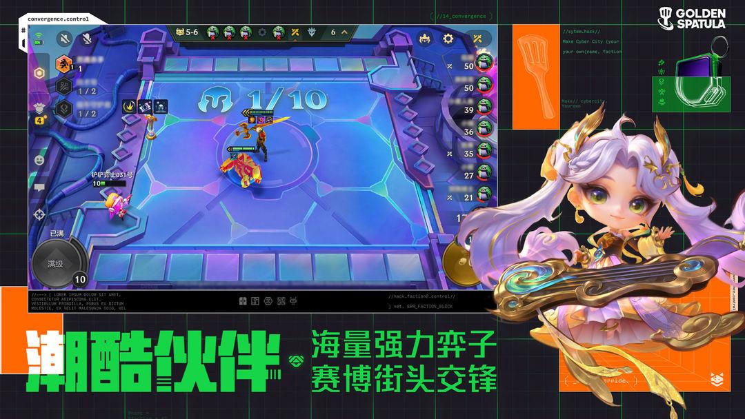 金铲铲之战国际服官网版_截图_3