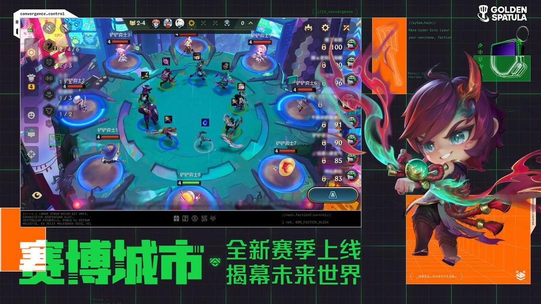 金铲铲之战国际服官网版_截图_1