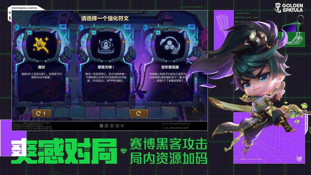 金铲铲之战国际服官网版_截图_2