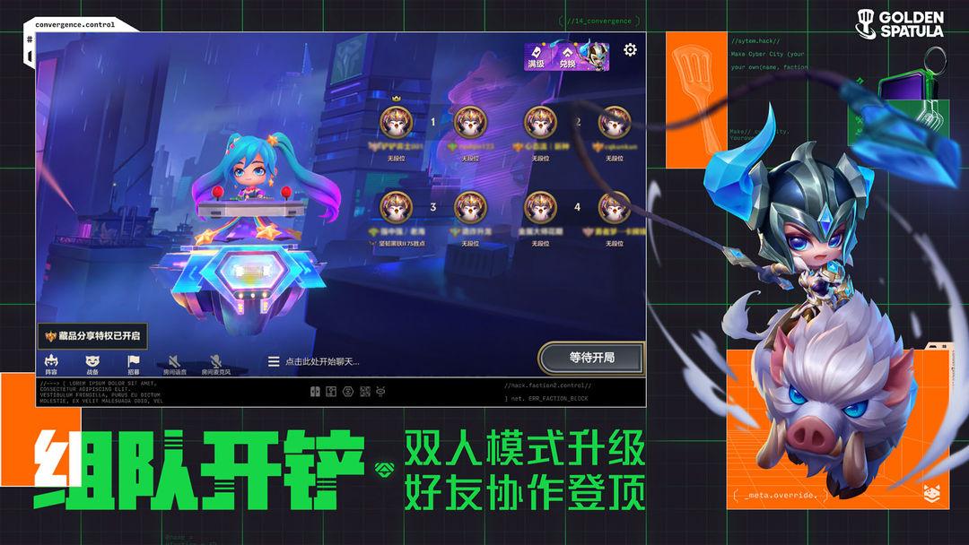 金铲铲之战国际服官网版_截图_5