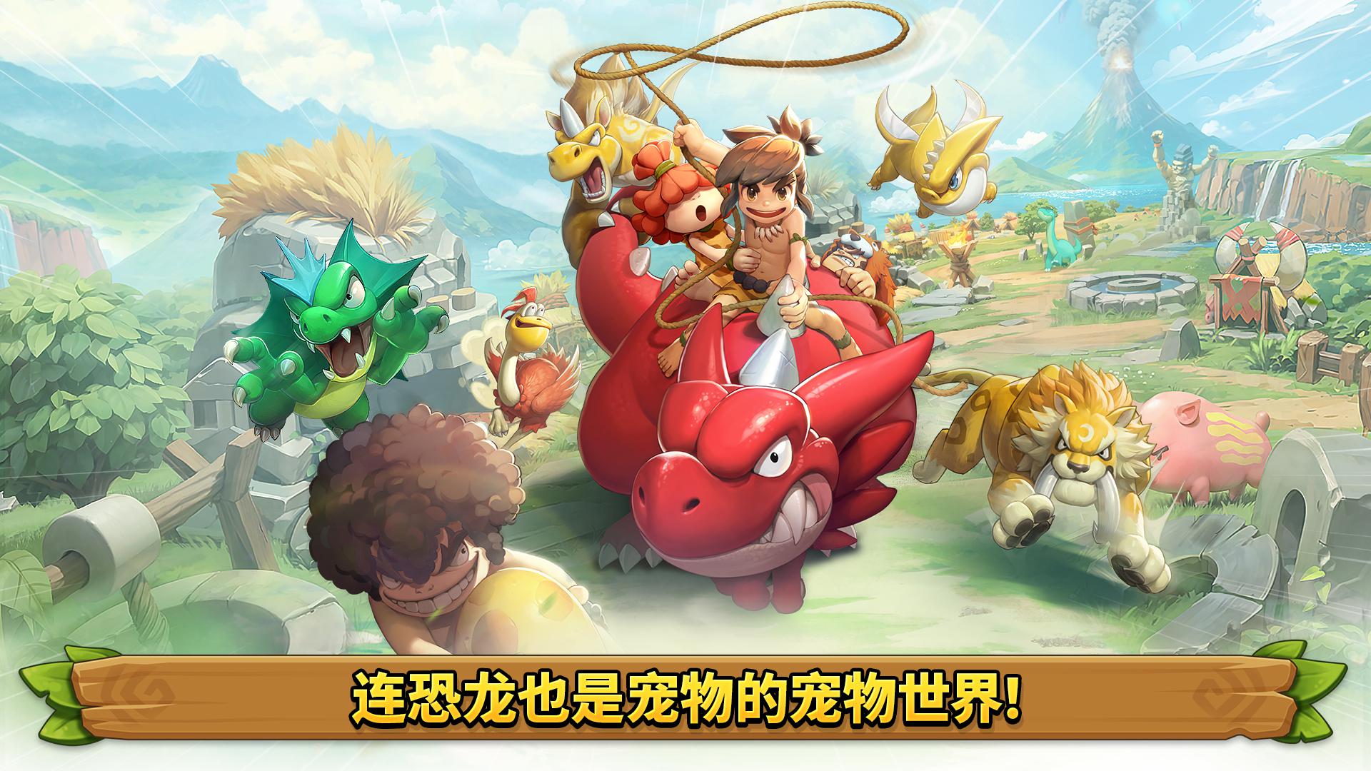 StoneAge: Pet World - 赠送全部宠物!！