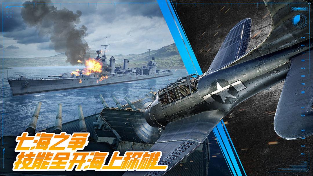 巅峰战舰_截图_5