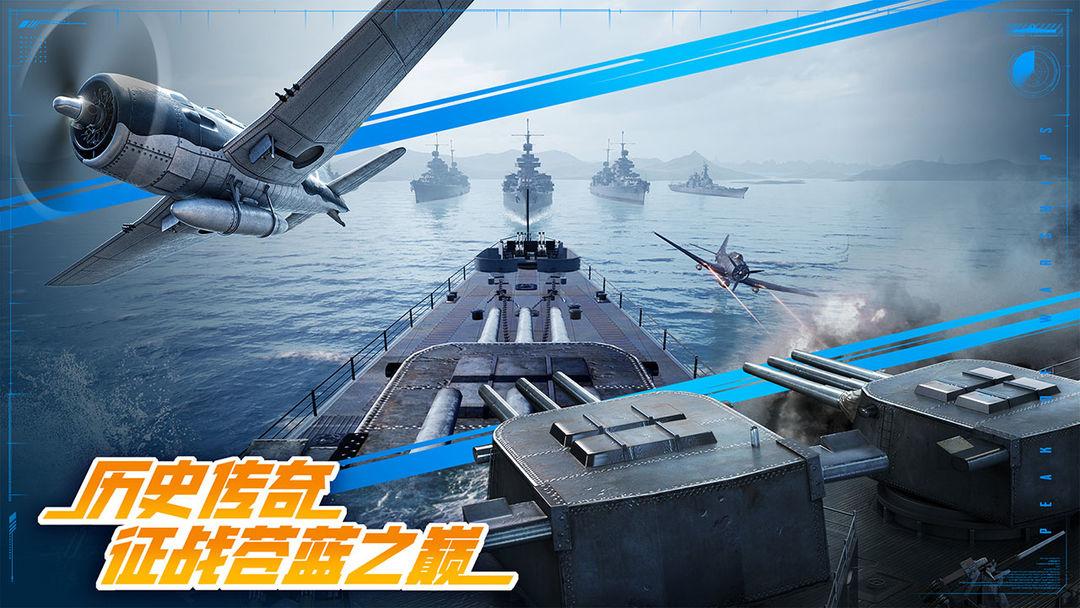 巅峰战舰_截图_3
