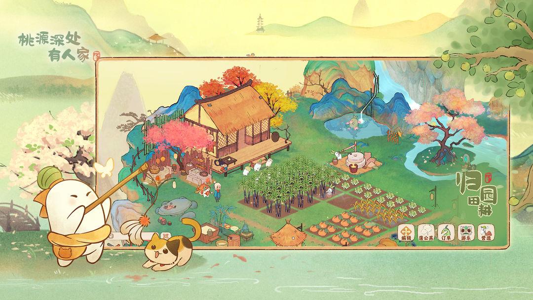 桃源深处有人家_截图_3