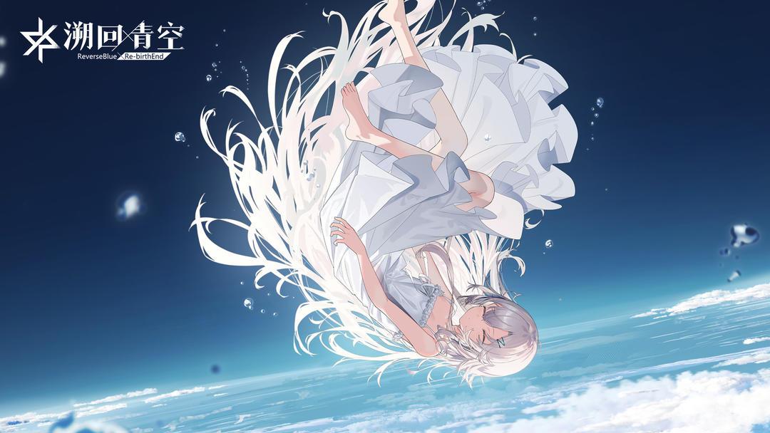 溯回青空