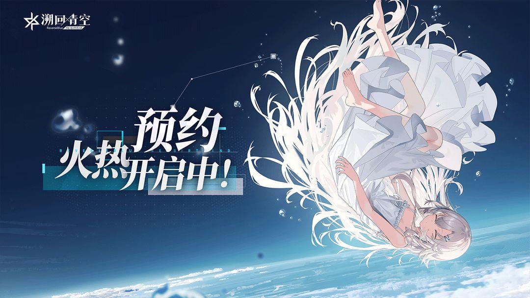 溯回青空_截图_1