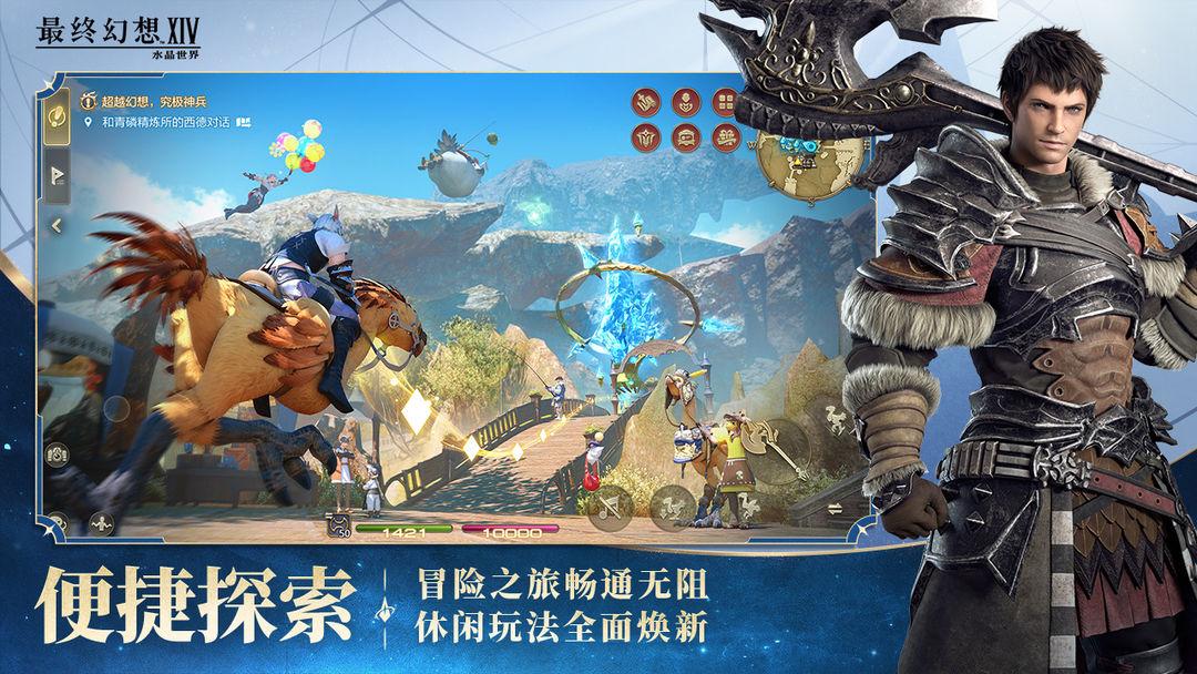 最终幻想14：水晶世界_截图_2