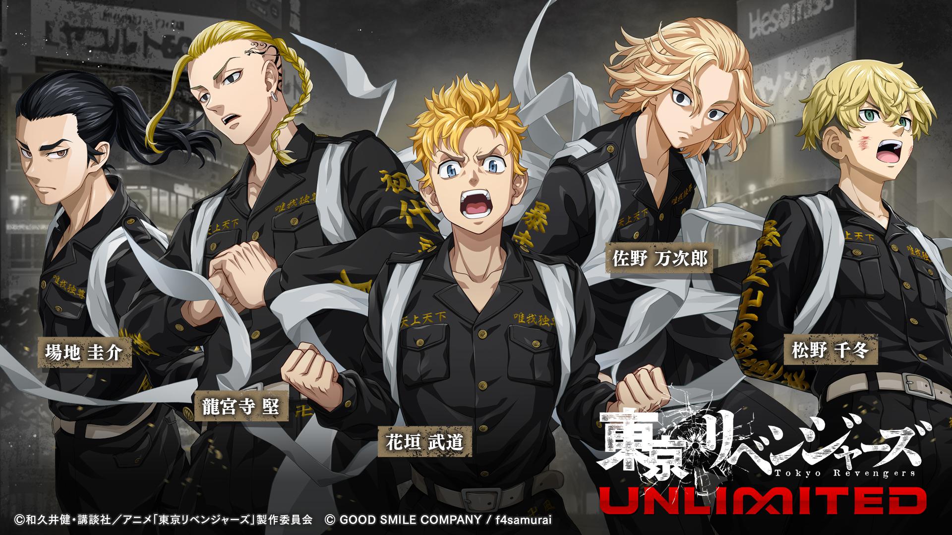 东京复仇者 UNLIMITED