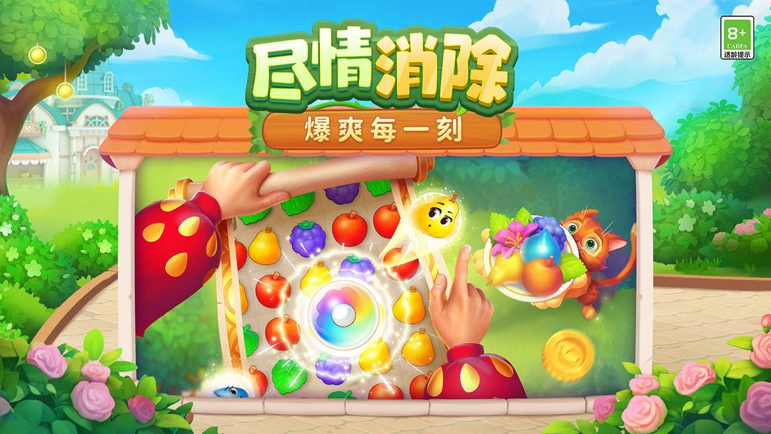 梦幻花园（国服）_截图_3